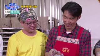 【請問今晚住誰家】EP96 北斗打工包肉圓 男神肚子餓流口水?!李李仁、肯納、是元介 週一至週四晚間10點 東森超視33頻道