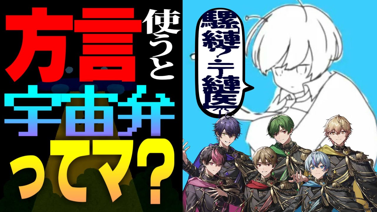 【方言】宇宙規模でみたら標準語も方言では？【惑星ループ】【シクフォニ】