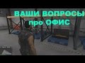 GTA Online - ОФИС босса - Вложения, Партии товара, Склады - Ваши вопросы(фарм денег в игре)