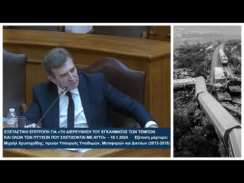 Η ΝΙΚΗ αναδεικνύει τις πολιτικές και ποινικές ευθύνες Χρυσοχοΐδη