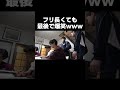 ポンコツすぎる後輩に従った結果www【あめんぼぷらす】【切り抜き】#shorts