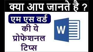 TIME SAVING EXPERT TIPS OF MS WORD || TIME SAVING TRICKS OF MS WORD || MAGICAL SECERT TIPS & TRICKS