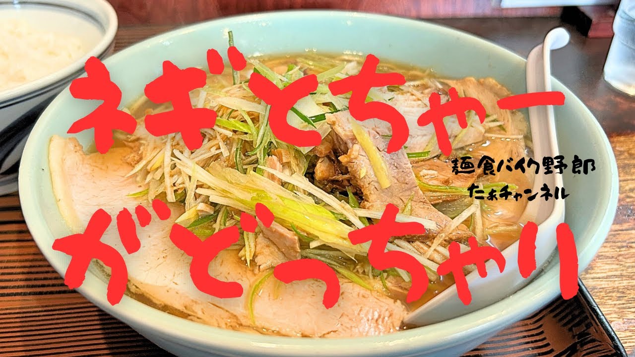 【ラーメン八角亭 】【上越市】【ラーメン】【上越市　ラーメン】
