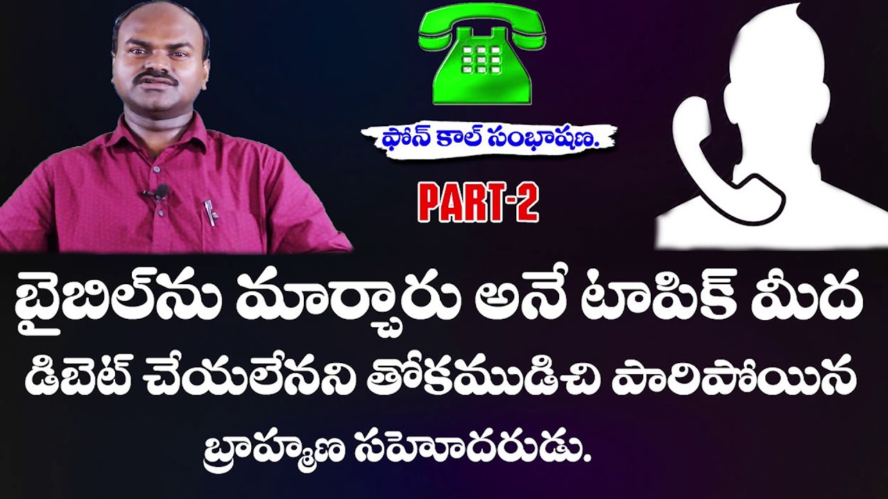 ఆ బ్రాహ్మణ సహోదరుడు మళ్ళీ ఫోన్ చేశాడు.