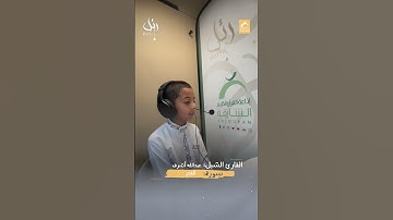 القارئ الشبل عبدالله أشرف  - سورة القدر