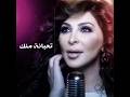 اليسا تعبانه منك ومن هالعمر الاغنية المسربه لـ اليسا 