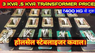 Celebrity 5KVA Stabilizer transformer price I 3KVA Stabilizer transformer price IStabilizer transformer price| Net Worth
