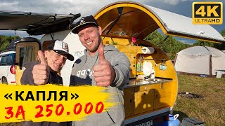 Прицеп-капля за 250.000 рублей