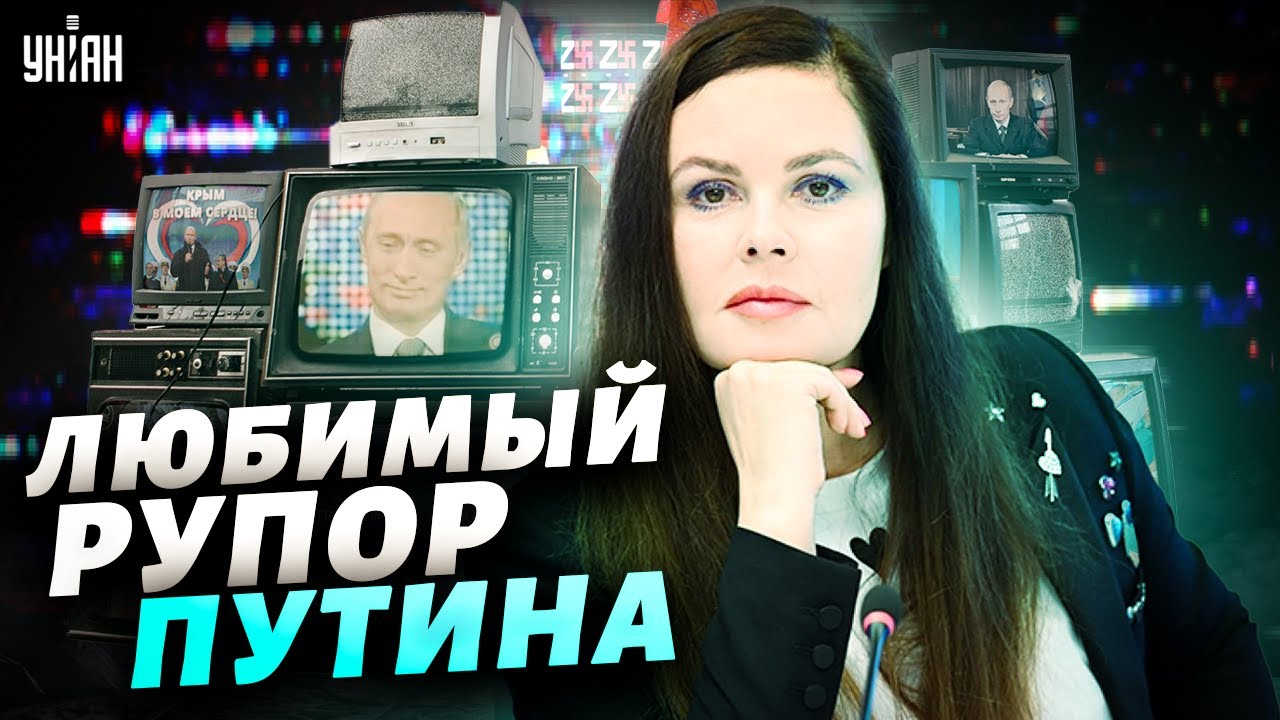 Рабочая лошадка: экс-любовница Путина стала верховным пропагандистом ...