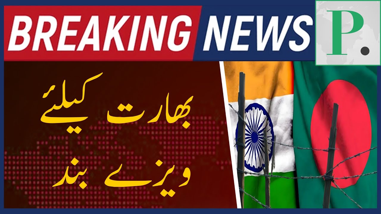 Bangladesh Suspends Visas for India After Extremist Threats | Tensions Rise 🇧🇩🇮🇳