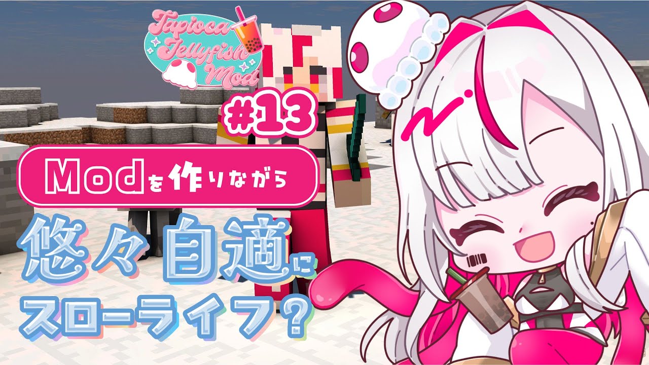 【マイクラ】作業って次から次へと湧いてくるよﾈ、それもまた楽しいんだけどﾓ#13【Vtuber】