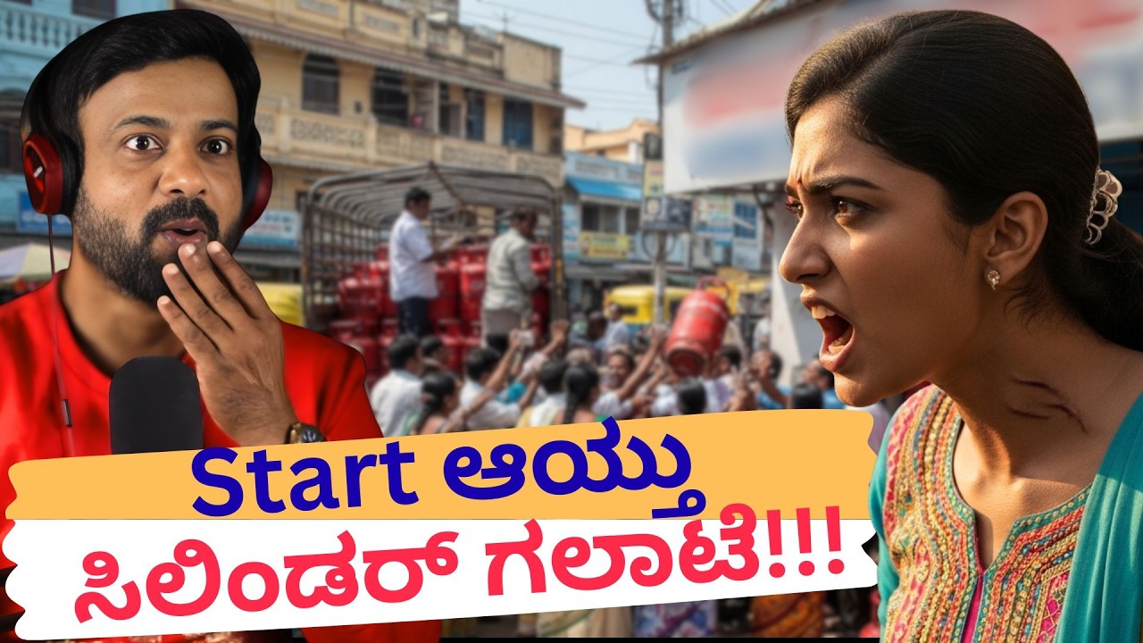 Start ಆಯ್ತು ಸಿಲಿಂಡರ್ ಗಲಾಟೆ | RJ Sunil Prank Calls | RJ Sunil Mysore | Color Kaage