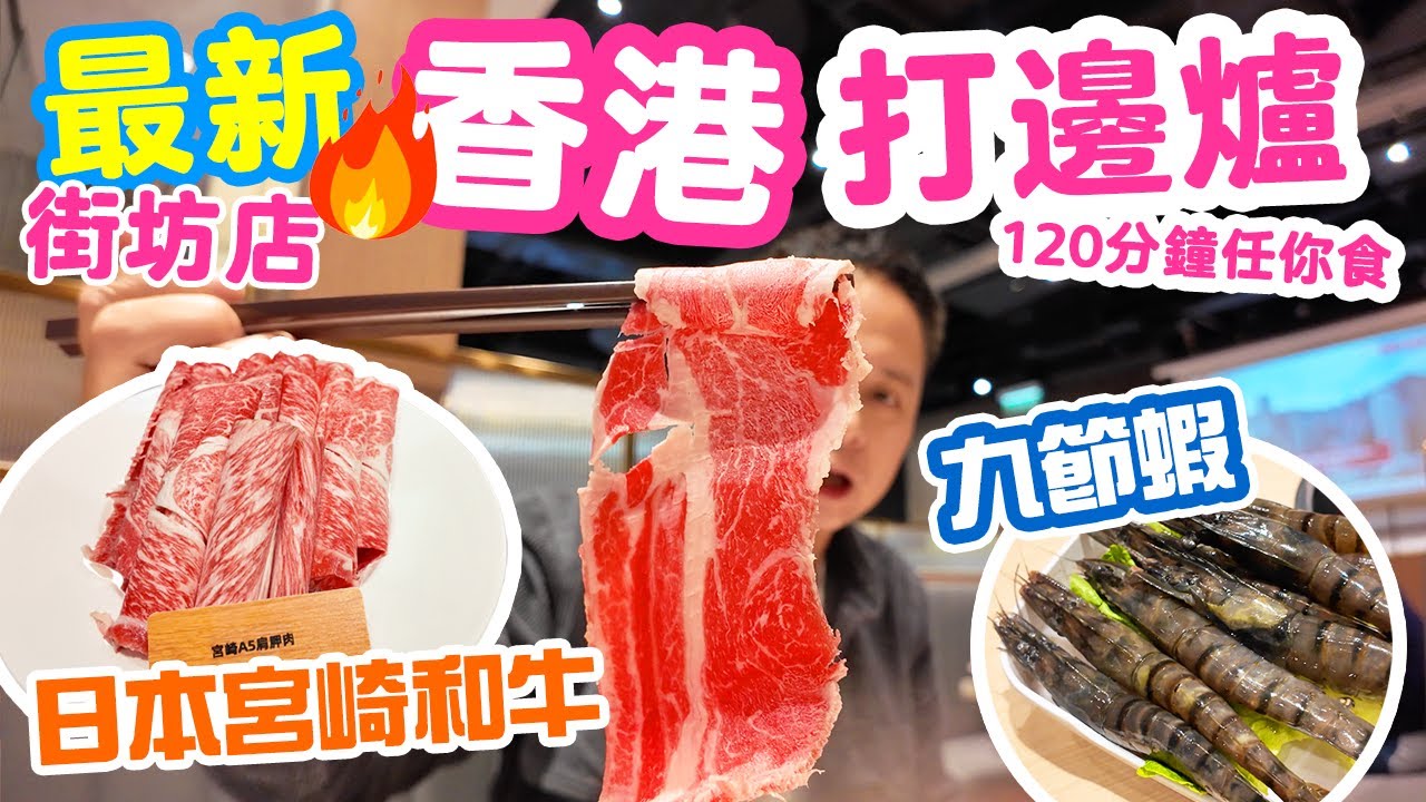 【放題速報】天寒地凍打邊爐任食 🔥 小社區街坊火鍋放題店 主攻街坊客 | 放題全部免加一再送鮑魚 | 奧運站全新放題店 星級餐廳 | 吃喝玩樂