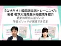 『なりきり！韓国語会話トレーニング』の勉強の仕方を紹介！認知心理学の観点から練習法を解説