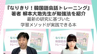 『なりきり！韓国語会話トレーニング』の勉強の仕方を紹介！認知心理学の観点から練習法を解説