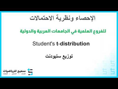 توزيع ستيودنت    