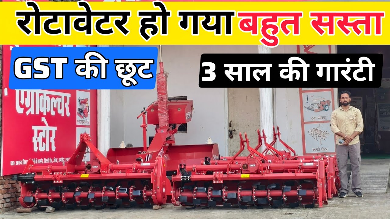 3 साल की गारंटी वाला रोटावेटर | rotavator price | subsidy pr rotavator | agrizone rotavator .