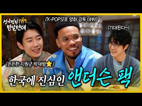 [sub] 성시경의 만날텐데 l 앤더슨 팩🩵 줄거리만 들어도 재밌을 거 같은 영화! 너무 궁금하네요~