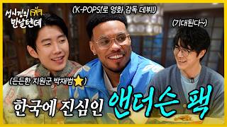 Download lagu [sub] 성시경의 만날텐데 l 앤더슨 팩🩵 줄거리만 들어도 재밌을 거 같은 영화! 너무 궁금하네요~