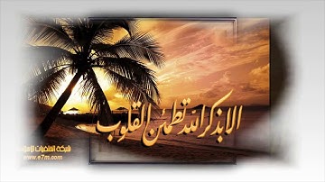تلاوة حجازية رائعة سورة المائدة الشيخ زكي داغستاني www.qoranet.net
