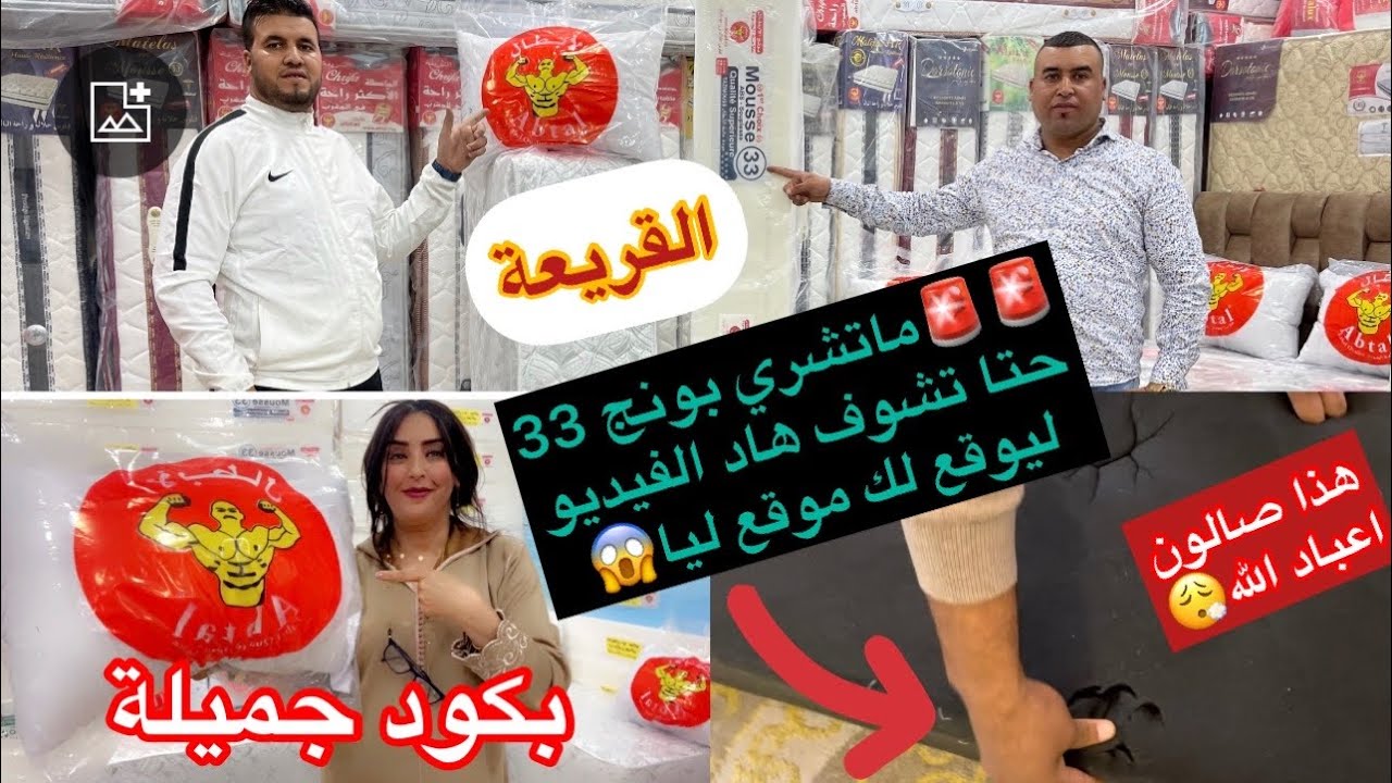 تصدمت فبونج صالوني🤭بدلتو كامل ببونج 33 ابطال لممتاز💥ديتكم معايا واكتشفت الفرق فالبونج وحتا الماطلة
