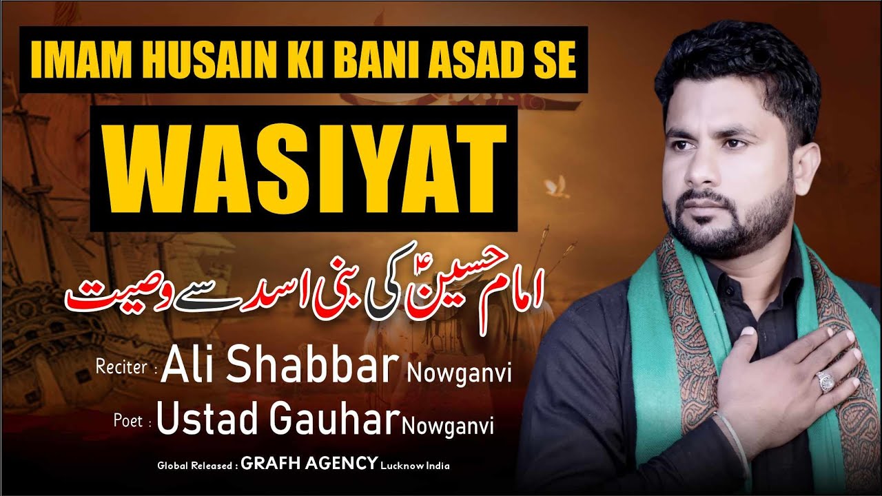 Imam Husain Ki Bani Asad Se Wasiyat | Ali Shabbar Nowganvi | Ustad Gauhar Nowganvi | Moharram Nohey