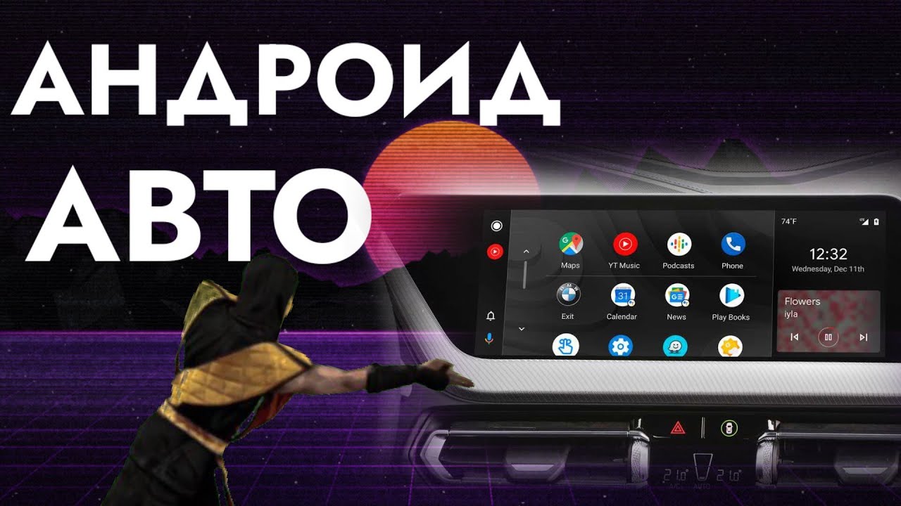 Как настроить андроид авто