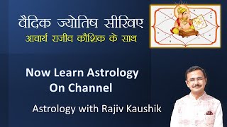 Let’s Start Learning Astrology with Acharya Rajiv Kaushik || Learn Astrology with Rajiv Kaushik