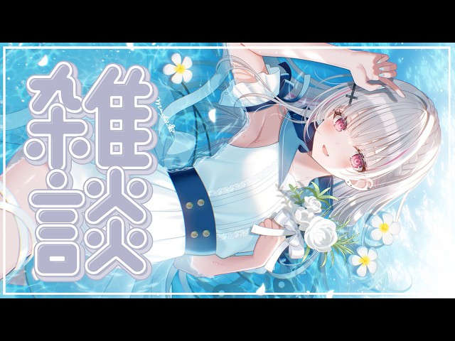 深夜雑談】今日も1日お疲れ様～深夜Chillおしゃべり【空澄セナ/ぶいす