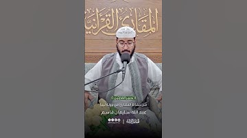 تحبير القارئين | تلاوة من سورة يس | القارئ: عبدالله سليمان قاسم آغا