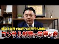 【コンサル就職概論】戦略コンサルと総合コンサルの違い&年収&どれくらい激務？