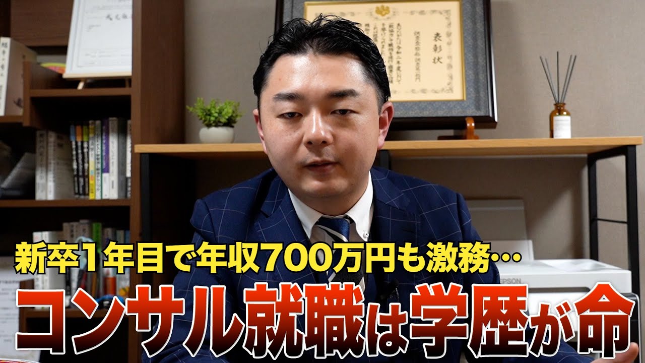 【コンサル就職概論】戦略コンサルと総合コンサルの違い&年収&どれくらい激務？