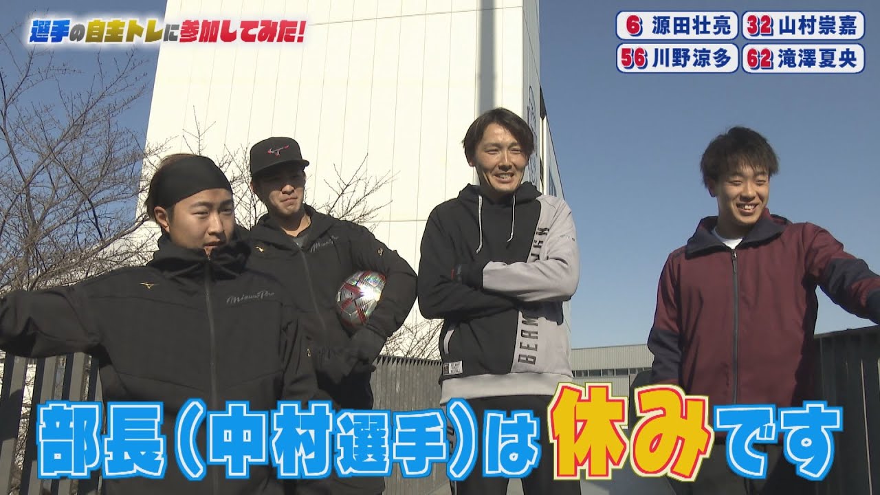 堀口文宏が源田壮亮選手の自主トレに参加！中村剛也率いる中村筋肉クラブの自主練とは…？