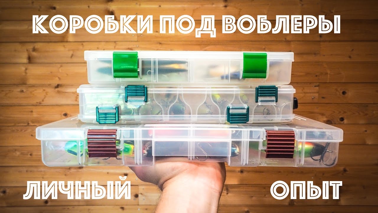Коробки для приманок с Алиэкспресс и не только - YouTube