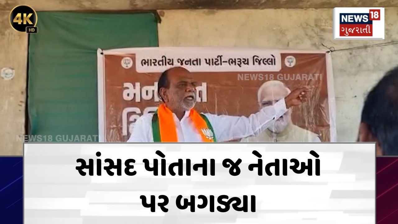 MP Mansukh Vasava News | સાંસદ પોતાના જ નેતાઓ પર બગડ્યા | Party Karya Karta | N18V | 4K