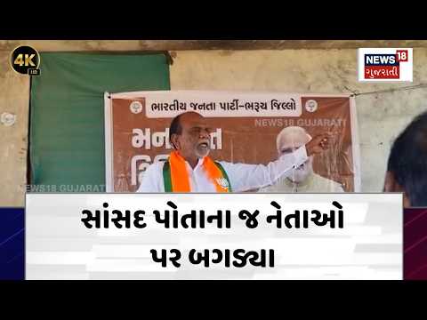 MP Mansukh Vasava News | સાંસદ પોતાના જ નેતાઓ પર બગડ્યા | Party Karya Karta | N18V | 4K