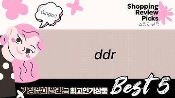 DDR4  DDR5 램 업글! 핑거게임  두더지게임 리뷰