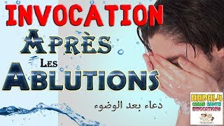 Invocation après les ablutions (wudu’) doua qui ouvre les 8 portes du paradis (Apprendre l’islam)