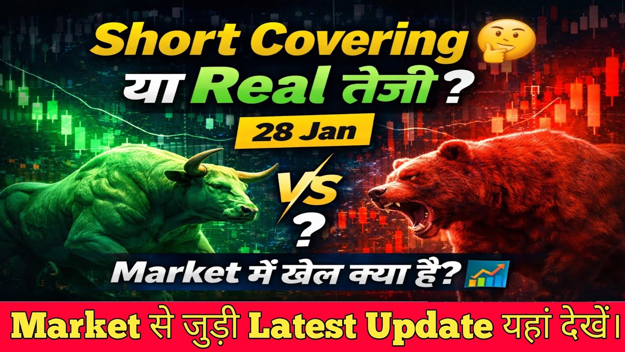 Short Covering हुई या ब्रेकआउट देखलो? Tomorrow Market Prediction | nifty prediction for tomorrow