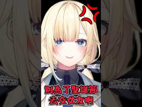 【VSPO中文短片精華】聖誕節寂寞 By 藍沢エマ #Shorts