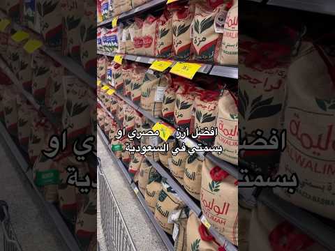افضل انواع الأرز في السعودية شاركونا تجاربكم وانتظرونا في اقوى العروض والتخفيضات