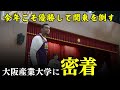 【大阪産業大学 バスケ】1話 | 昨年の屈辱を晴らす。関西が誇るエリート集団が挑むラストシーズン｜大阪産業大学バスケットボール部ドキュメンタリー