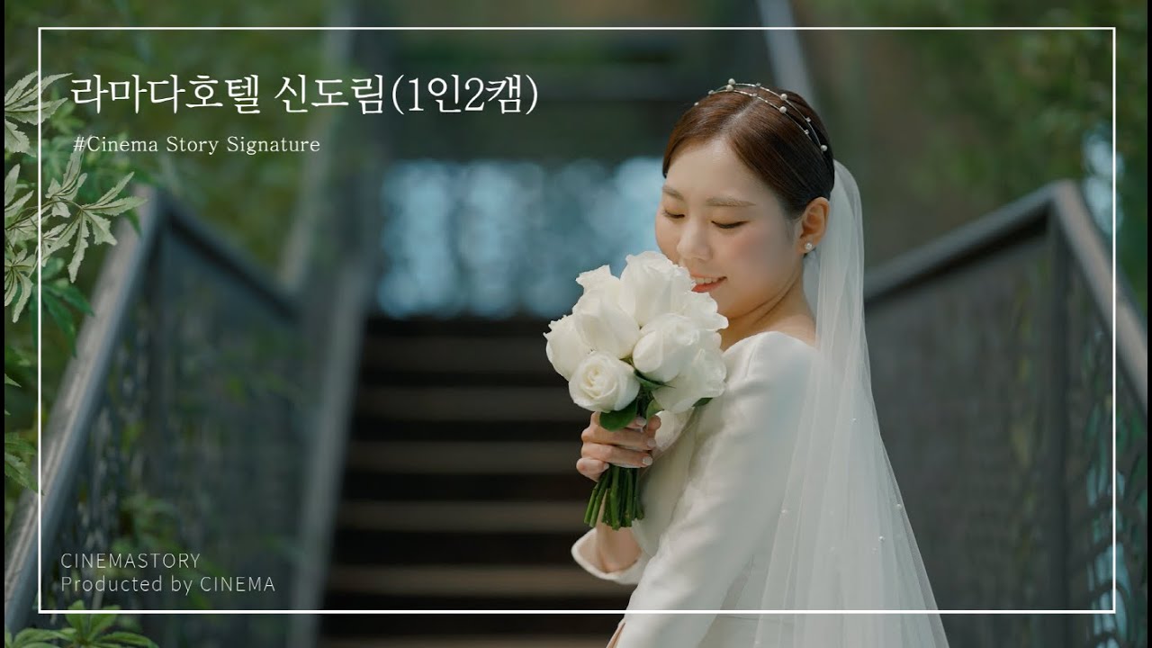 라마다서울신도림 본식DVD 실제 촬영영상 01 썸네일