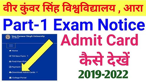 Vksu Part 1 Admit Card Download समझें Part 1 Exam Notice समझे Part 1 का सभी जानकारी जाने 2019-22