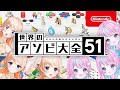【 #アソビ大全 】年始めみりれん【 卯依れん / Vtuber 】