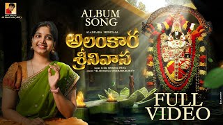 Alankara Srinivasa_Telugu Devotional song | G Sai Krishnapriya | JSR | Velidhandla Sreeramamurthy