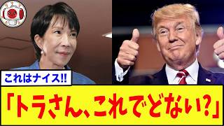 【どうなる】高市総理、11兆円のエネルギー投資合意でトランプを黙らせる腹づもりの模様