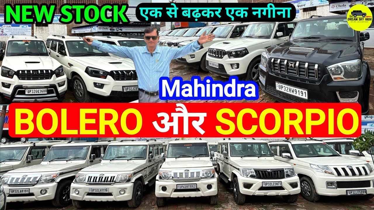 Bolero Scorpio का एकदम नया Collection🔥New Barabanki Car Bazaar 