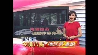 0923-地球黃金線 降價搶市  運動休旅夯