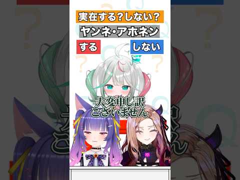 【実在orフィクション】実在人物クイズに挑戦！【どっとライブ】【ぶいぱい】#short #vtuber